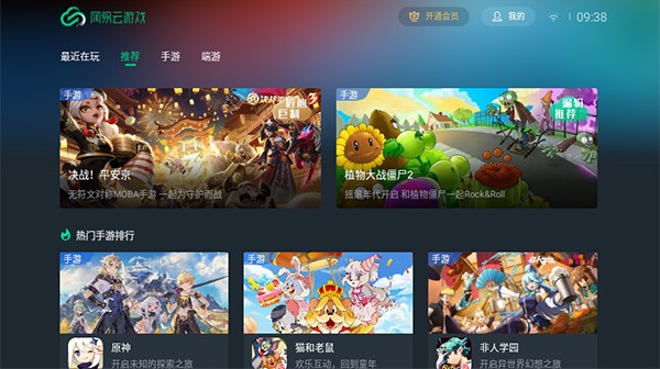 网易云游戏截图2