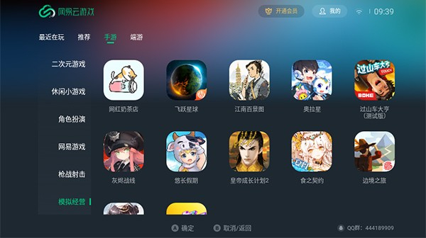 网易云游戏截图3