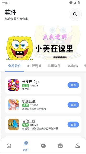 小美软件库截图0