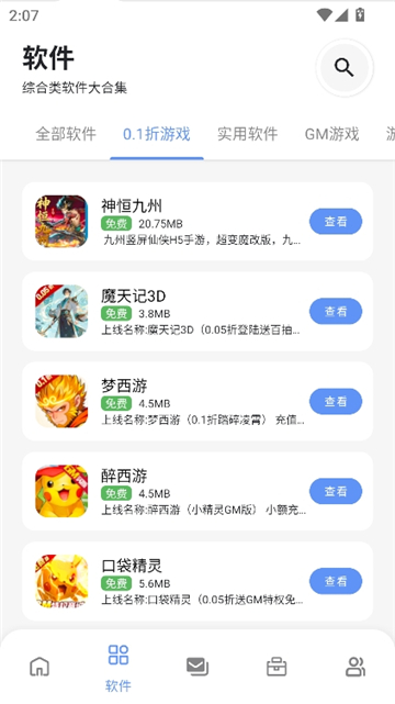 小美软件库截图2