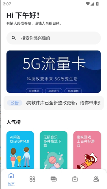 小美软件库截图3