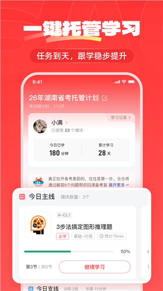 上岸仓截图1