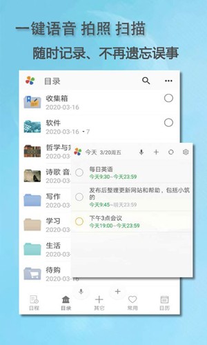 思事日程记事截图0