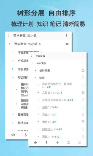 思事日程记事截图1