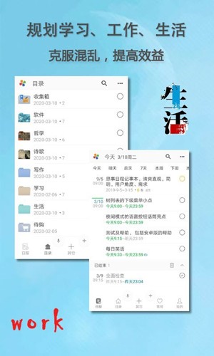 思事日程记事截图2