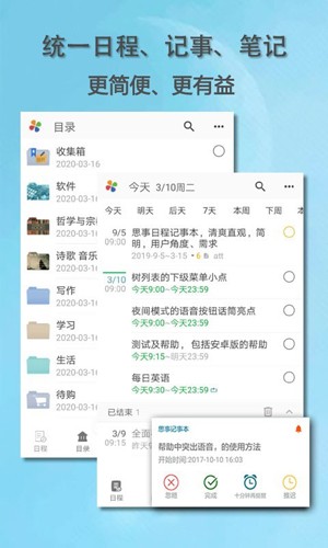思事日程记事截图3