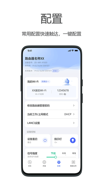 海康wifi截图2