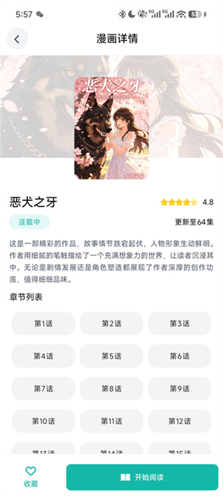 Manwa2截图2