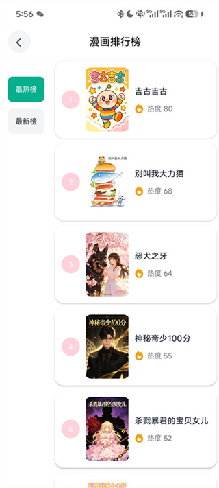 Manwa2截图3