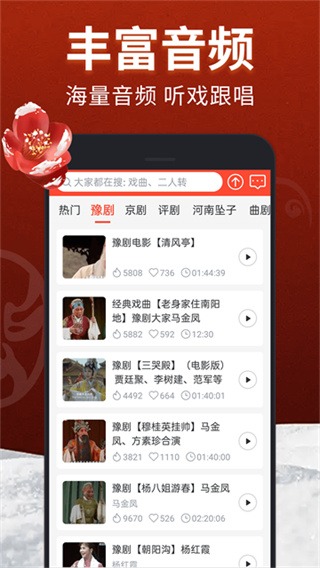 戏曲多多截图0