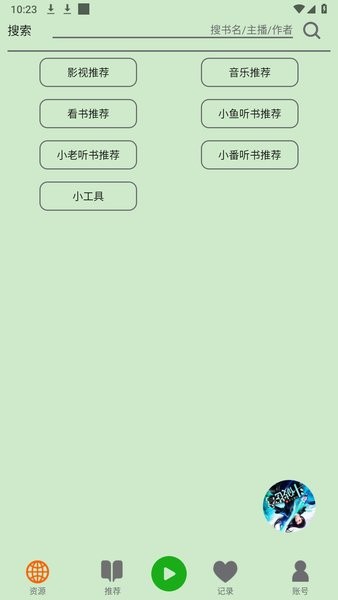 飞鸟听书截图0