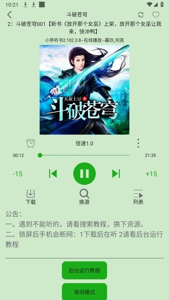 飞鸟听书截图1
