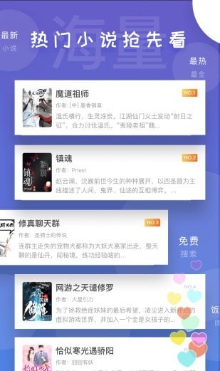 饭团看书截图0