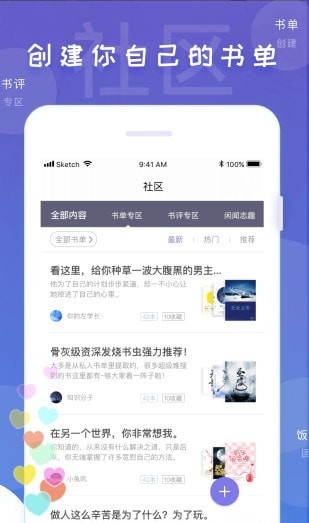 饭团看书截图2