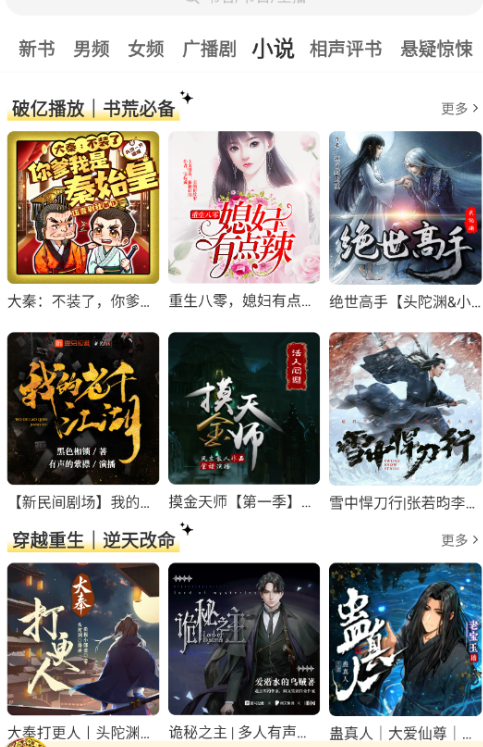 鸭趣听书截图2