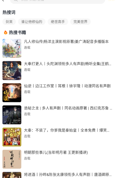 鸭趣听书截图3