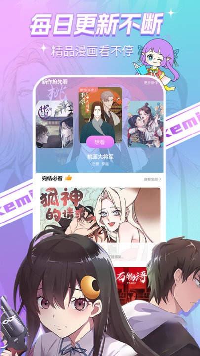 可米漫画截图0