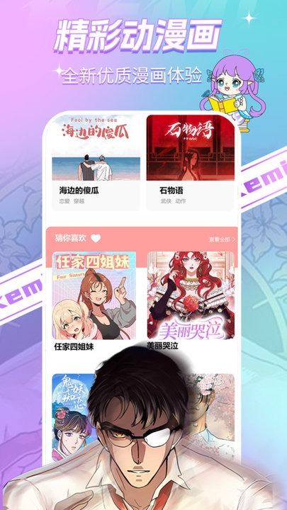 可米漫画截图1