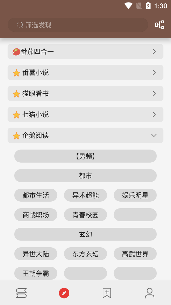 无邪小说截图1