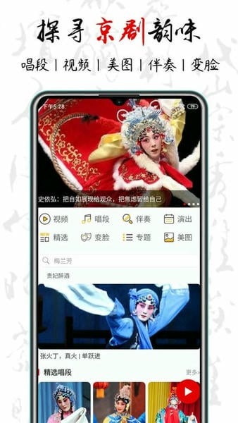 京剧迷截图0