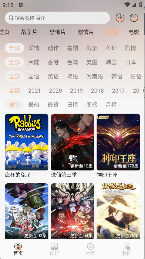 白鸽影视截图2