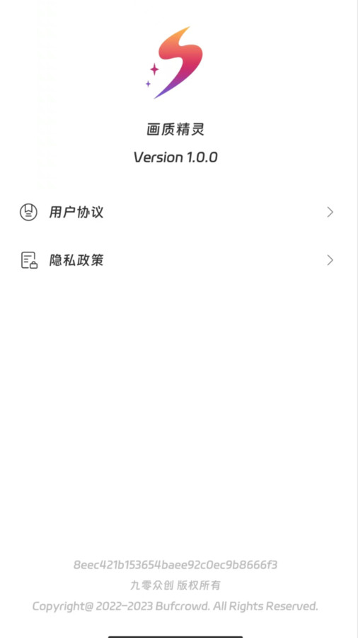 画质精灵截图1