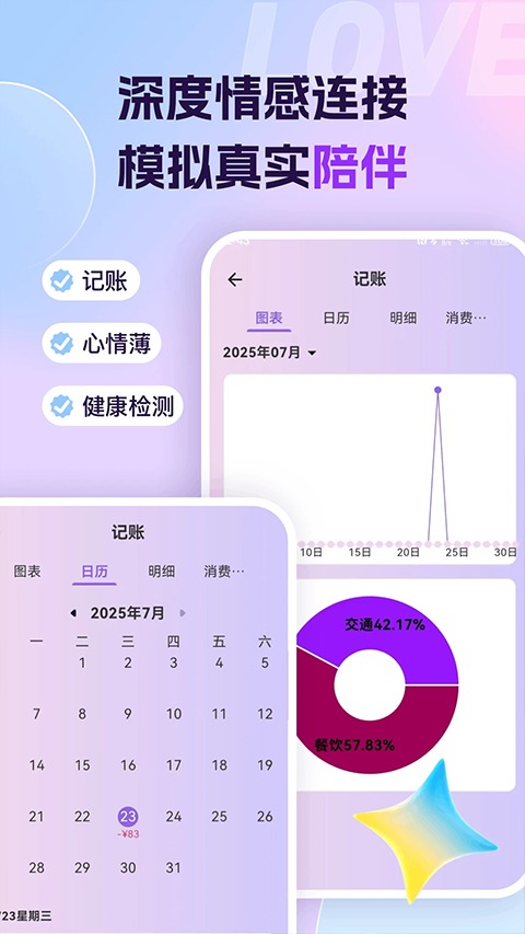 Ai恋语截图0