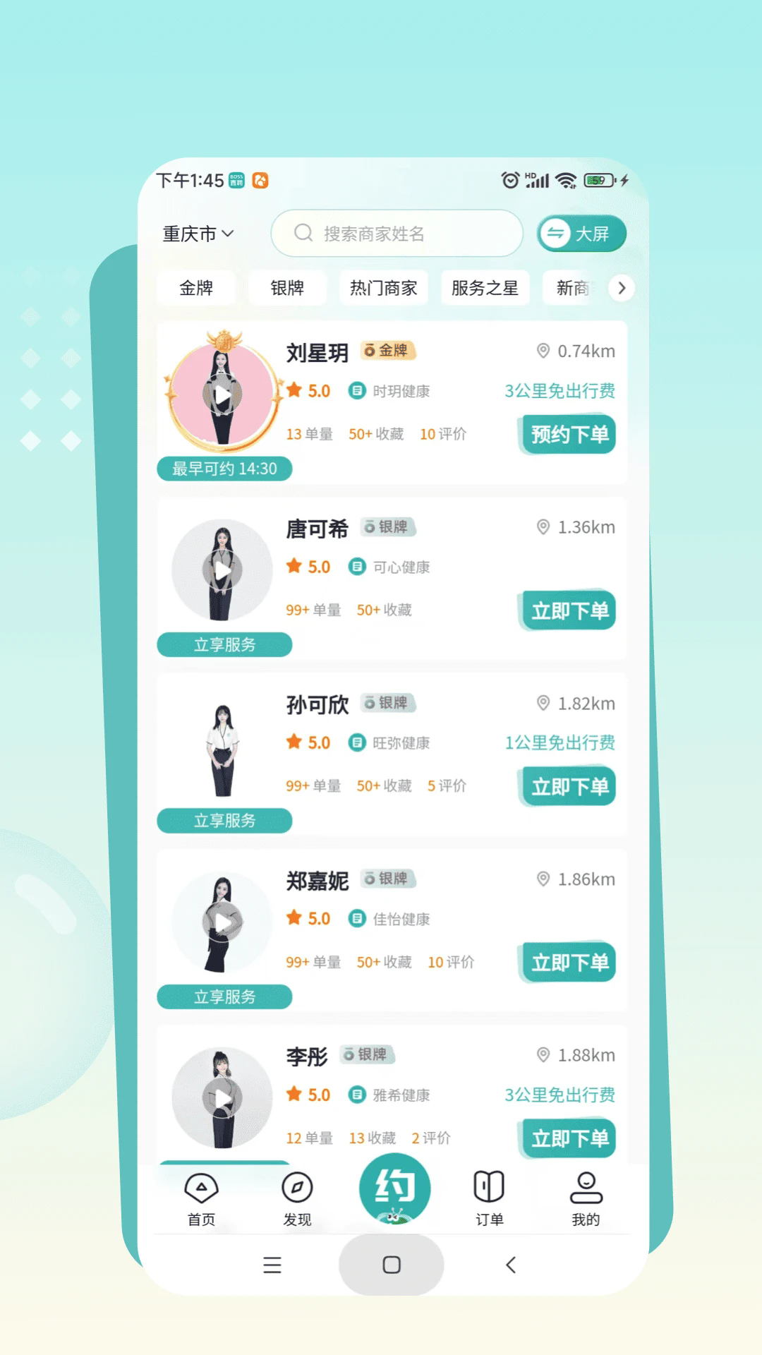 往约到家截图0