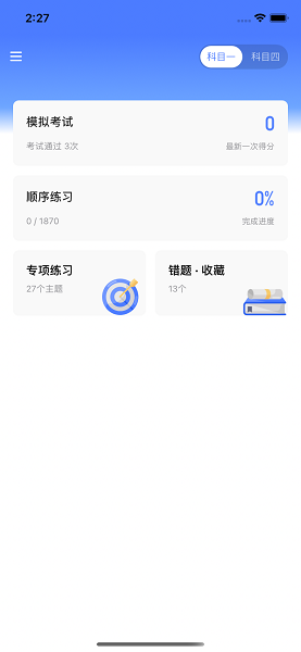 黄杉驾考截图2