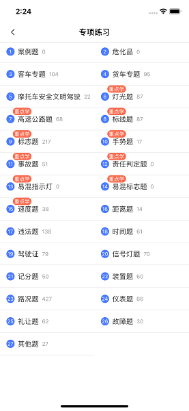 黄杉驾考截图3