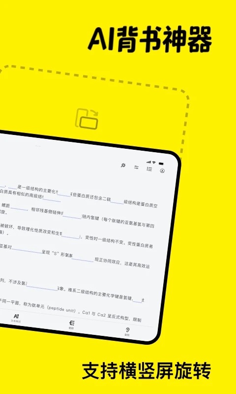 AI背书匠截图1