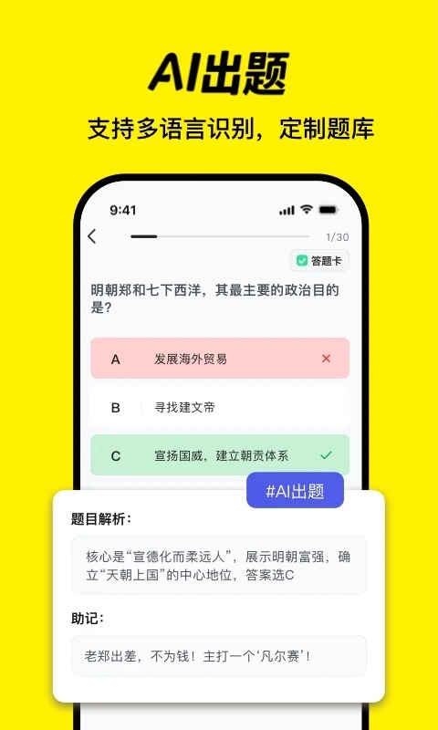 AI背书匠截图2