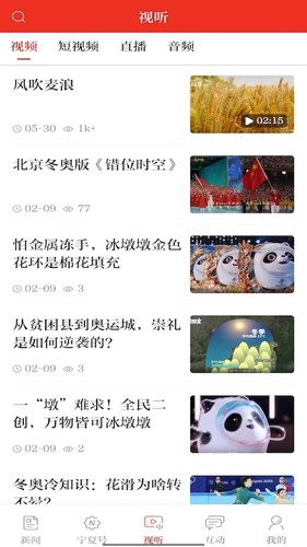 宁夏日报截图0