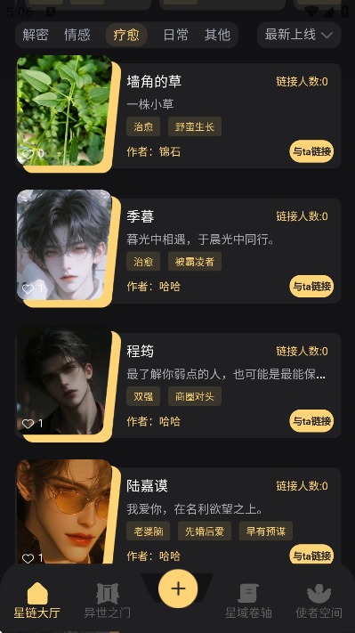 星恋次元截图1