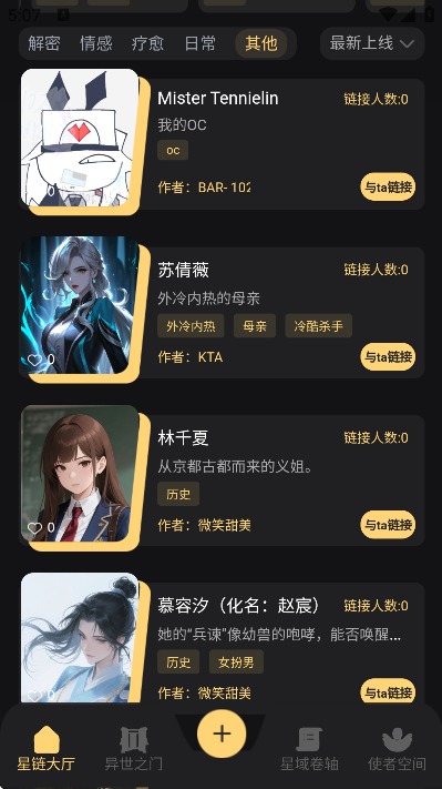 星恋次元截图2