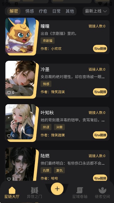 星恋次元截图3