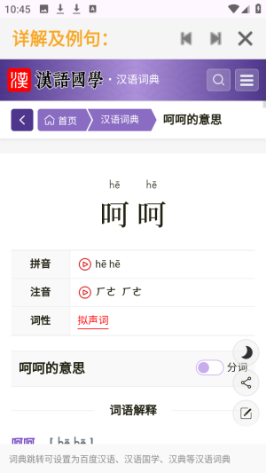 夯词词典截图2