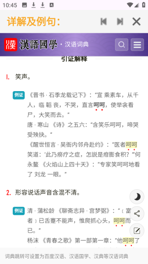 夯词词典截图3