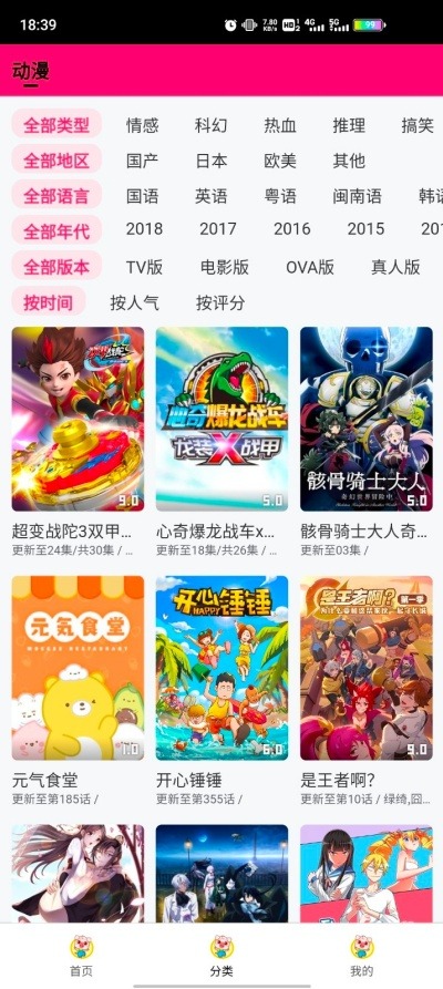 猪猪动漫截图0