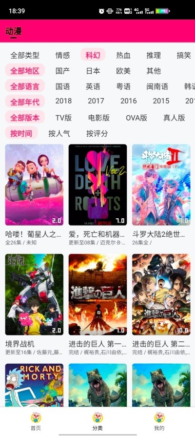 猪猪动漫截图1