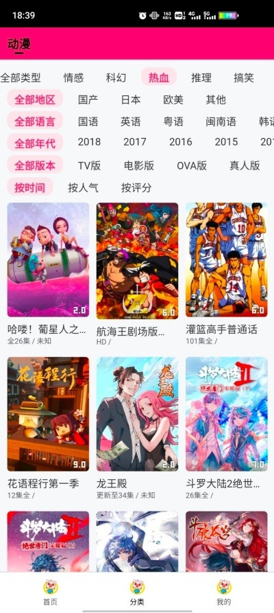 猪猪动漫截图2