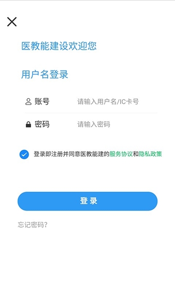 医教能建截图2