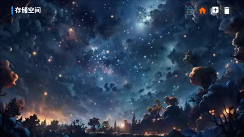 流星影仓截图0