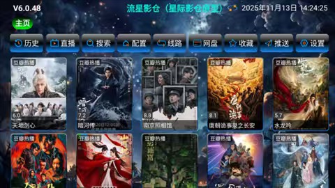 流星影仓截图2