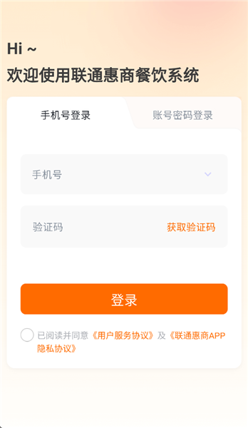 联通惠商截图2