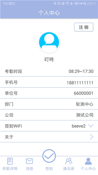 叮咚签到截图1