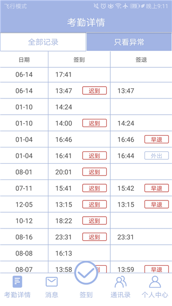 叮咚签到截图2