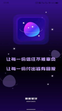 蛋蛋星球截图0