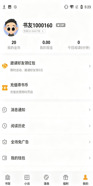 泰阅小说截图1