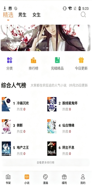 泰阅小说截图2